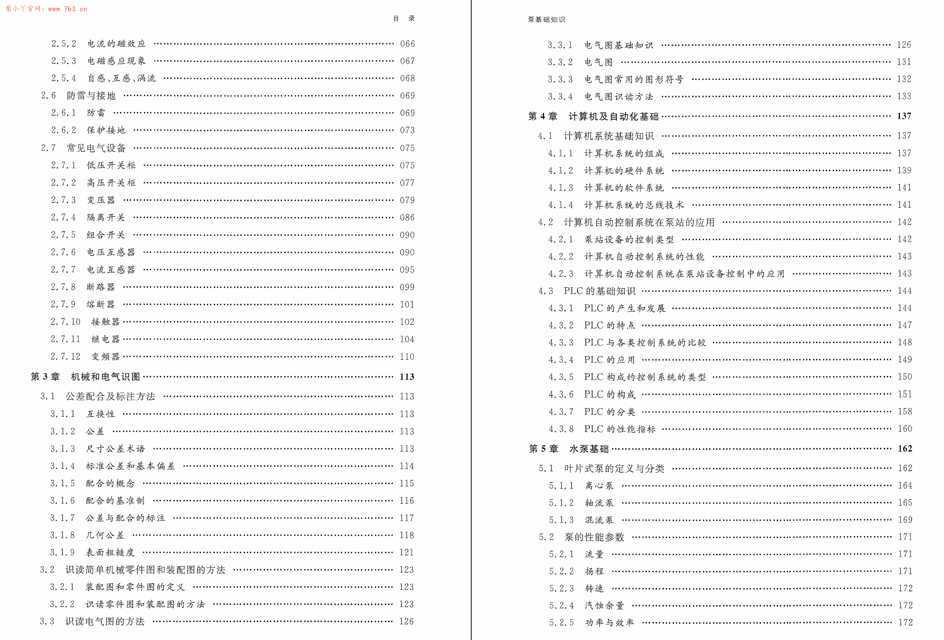 《泵基础知识》书籍推荐